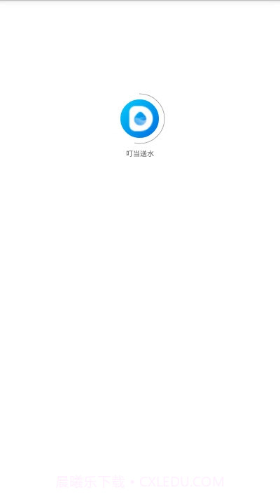 叮当送水1.0.9截图