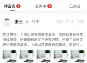 协和云健康医生端1.0.6截图