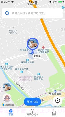 看见安全v1.2.14截图