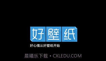 好壁纸V3.7截图
