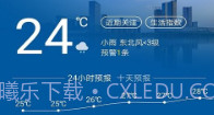 合肥天气(合肥天气预报)V1.1.1 安卓免费版V1.1.6截图