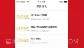 君凤煌商家版V1.0.7截图