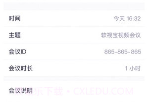 软视宝云会议v1.0.8截图