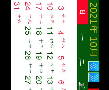 清晰中国日历v0.12截图