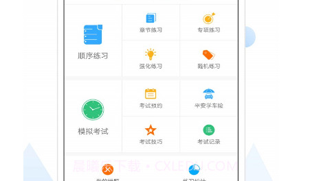 云峰驾考5.9.18截图