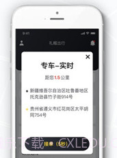 礼帽出行司机端v1.9.0.8截图