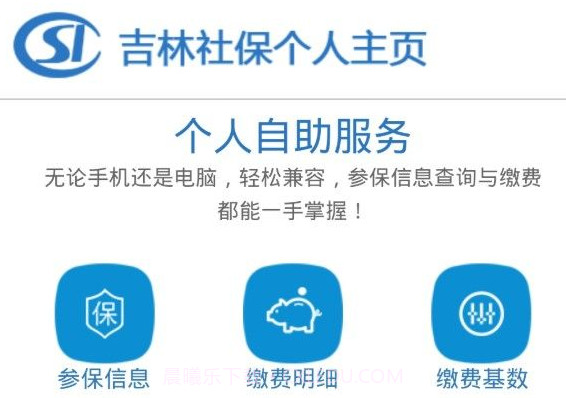 吉林掌上社保人脸认证APPv1.6.5.10截图
