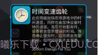 时间变速齿轮V2.6截图
