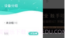 小维智慧家庭V4.2.5截图