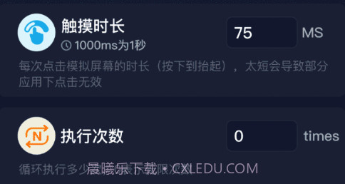 自动连点抢票触控神器v1.9截图