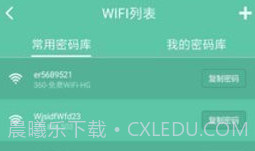 wifi暴力器手机版(安卓wifi密码) v5.1.3免费版V5.1.9截图