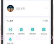 优企才讯v1.0.12截图