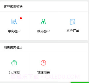 敏华CRMv2.9截图