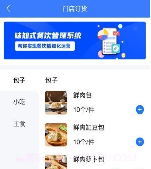 味知式门店端v1.0.14截图