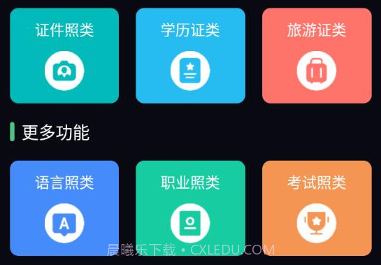 证件照生成器v3.1.8截图
