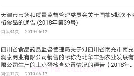 鄂食安社会共治v6.143.15截图