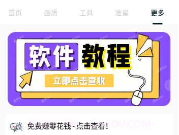 月华画质助手v1.8截图