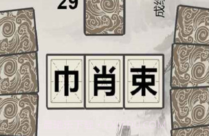 汉字拼拼拼v1.13截图