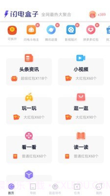 闪电盒子手机版v5.6.4.8截图