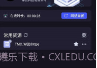 信域安全客户端V2.8.7截图