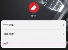 睿米智能清洁v2.2.8截图