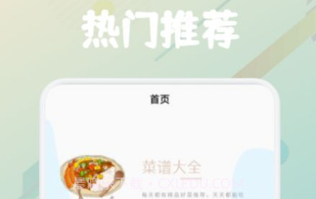 美食烹饪助手v1.13截图