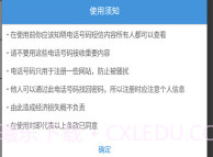 免费接收短信验证码V6.4截图