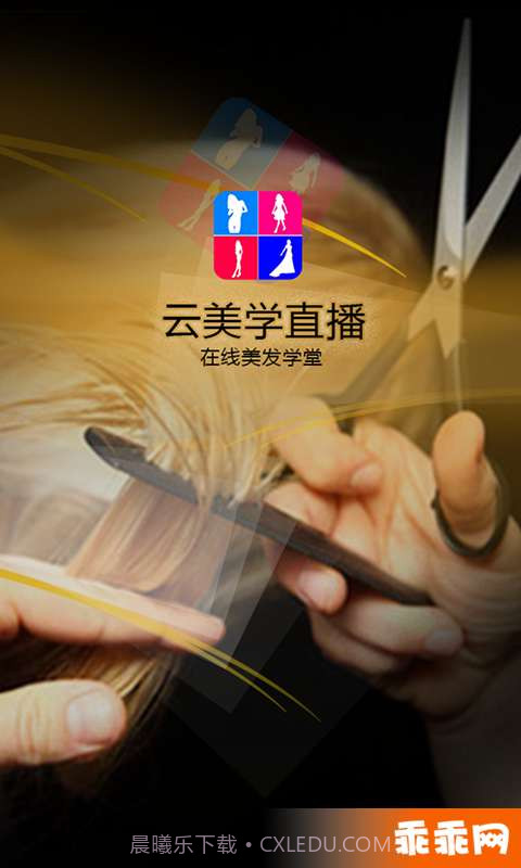 云美学直播1.0.12截图
