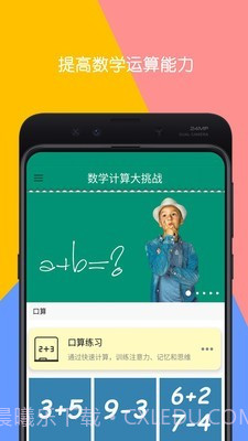 数学计算大挑战v2.101截图