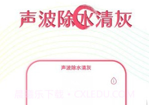 声波除水清灰v1.1.14截图