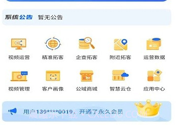 企客源v1.4.10截图
