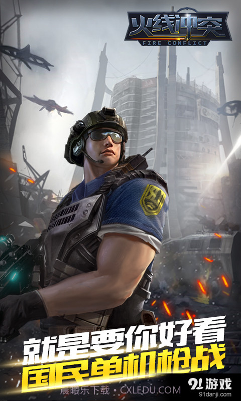 火线冲突v1.6.9截图