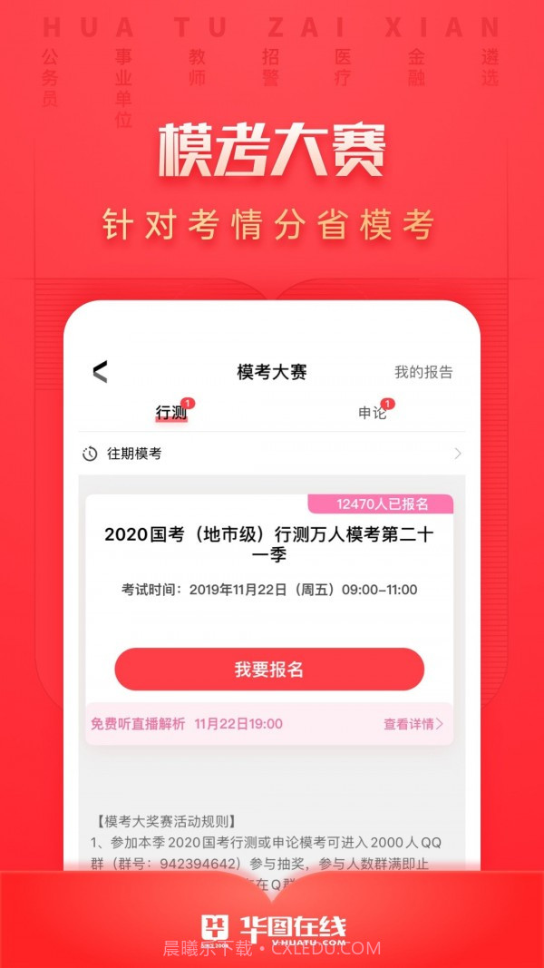 华图考试通v7.2.13截图