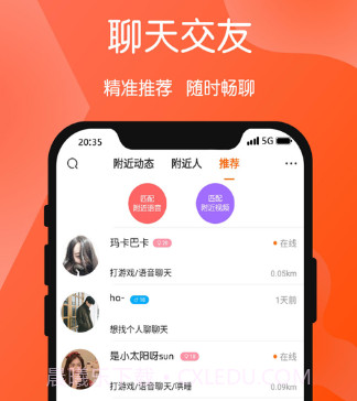 辣聊v1.0.12截图