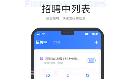 自由工作商家端v1.3.10截图