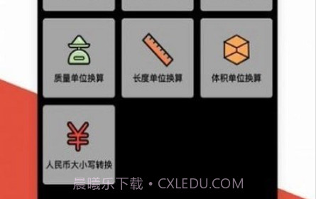 换算计算器v2.3.15截图