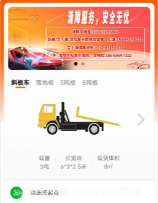 云拖车V2.1.11截图