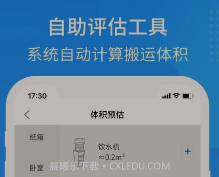 易妥妥搬家v1.0.10截图