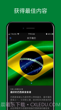 巴西美食食谱v1.13截图