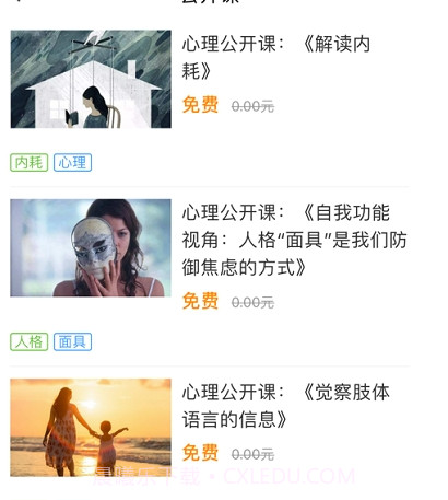 超职课堂v1.13截图