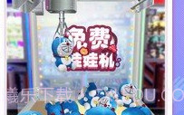 免费娃娃机无限金币版v1.1.8截图