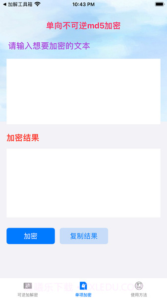 文本加解密1.6截图