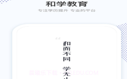 和学v3.3.14截图