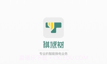 祺域树换电v1.0.8截图