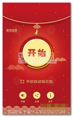 微信透视抢红包(微信抢红包开挂软件)V1.1 中文版V1.7截图