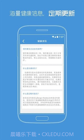 陕西省中医医院官网v2.9截图
