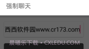 QQ强制聊天2023V1.8截图