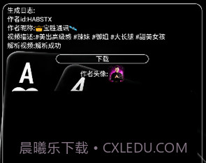 明心短视频解析v1.5截图
