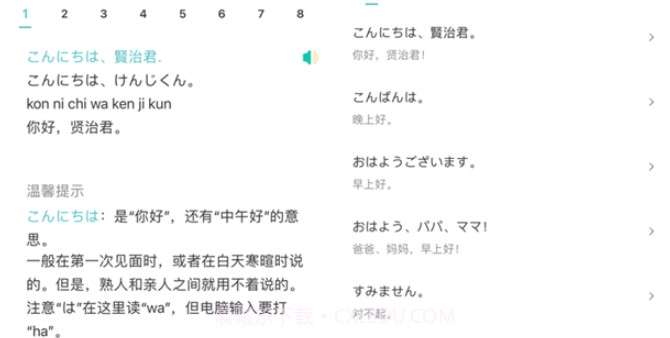 米苏日语v1.11截图