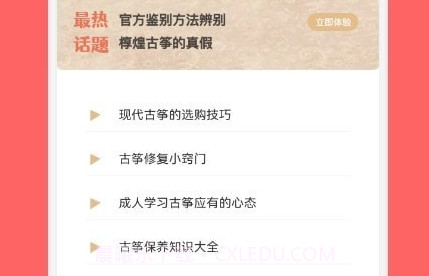 古筝视频教学v1.8截图